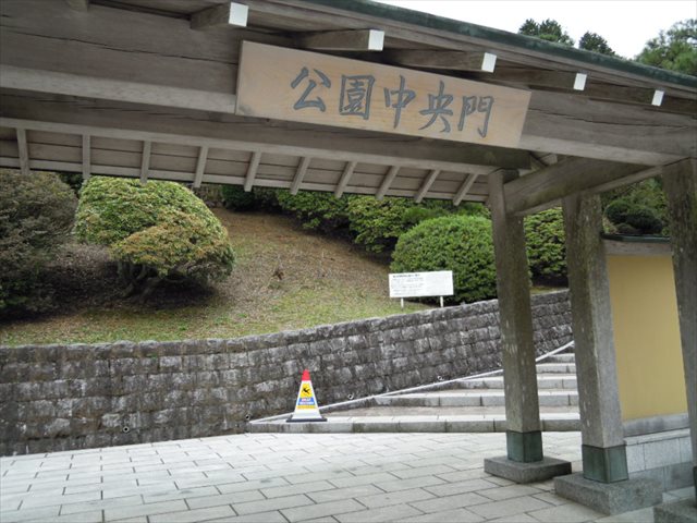 恩賜箱根公園 恩賜箱根公園