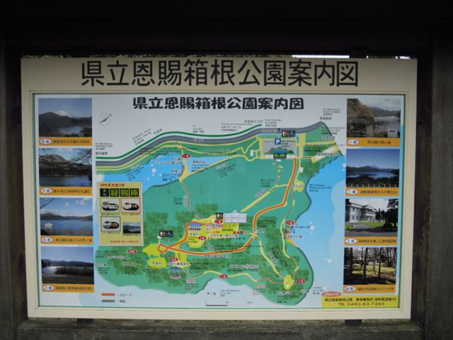 恩賜箱根公園 恩賜箱根公園