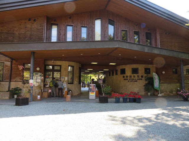 箱根湿生花園 箱根湿生花園