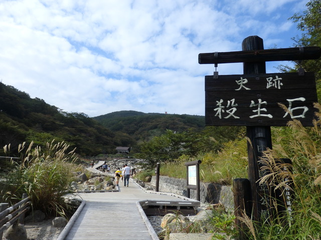 殺生石 殺生石