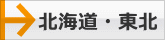 北海道・東北のペットと泊まれる宿体験